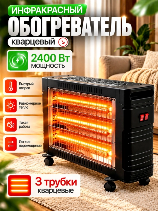 Электрический обогреватель MINIX, 2400 Вт, электропечка, для дома и офиса - 