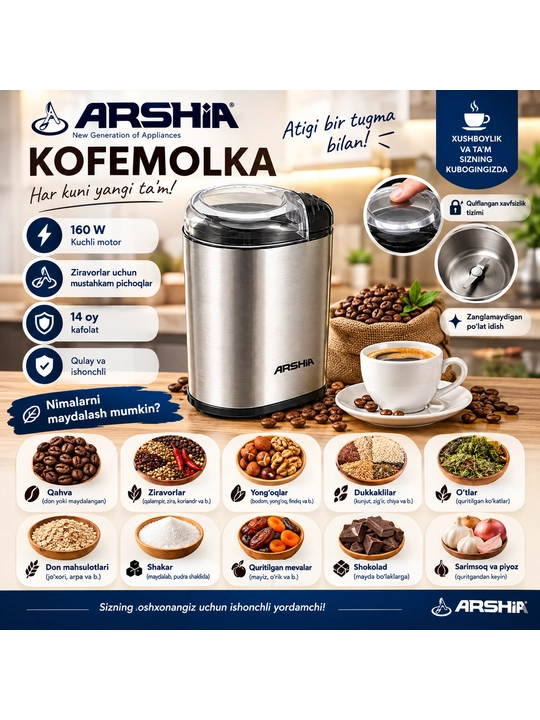 Кофемолка электрическая Arshia AS-2001-2002, для кофе, специй, перца, 160 Вт, 60 гр - 