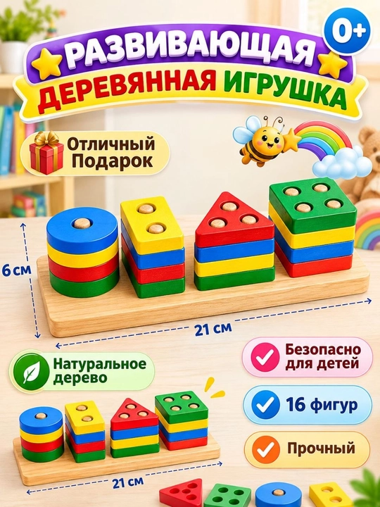 Деревянная развивающая игрушка для детей