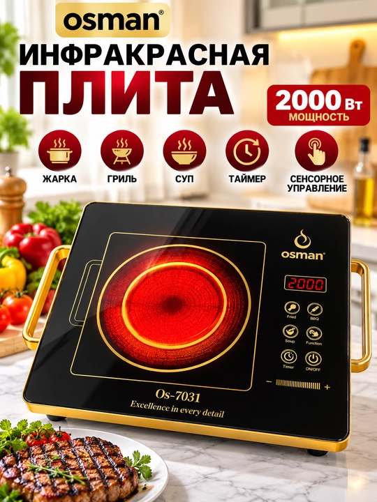 Osman 2000 W infraqizil elektr plita, sensorli boshqaruv va taymer bilan - 