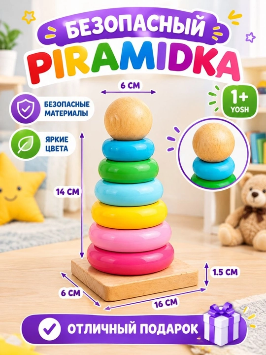 Деревянная развивающая игрушка для детей - 