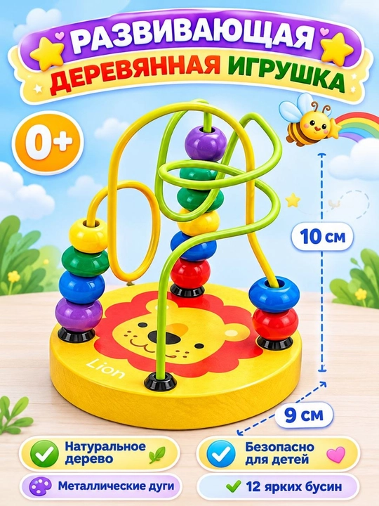 Деревянная развивающая игрушка для детей - 