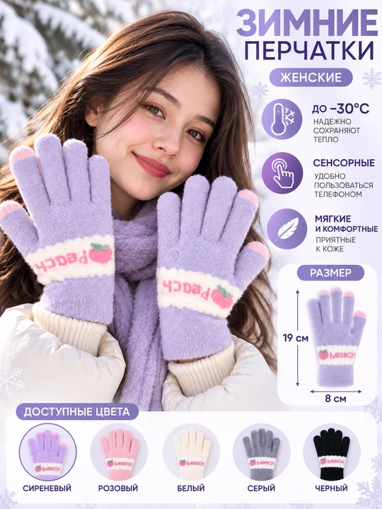 Женские зимние сенсорные перчатки, мягкие, 19×8 см, разные цвета - 