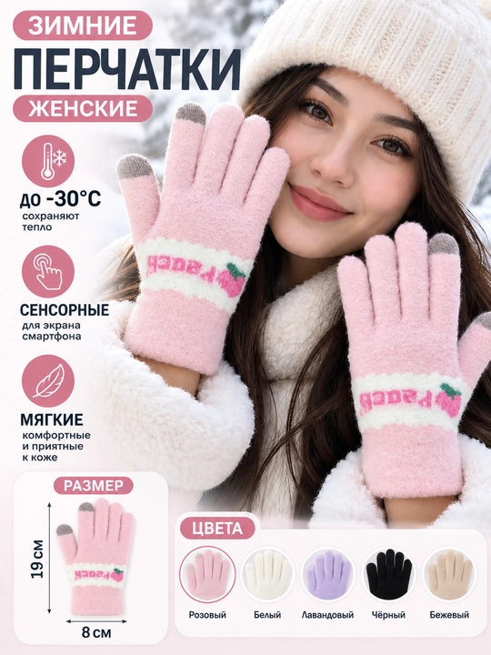 Женские зимние сенсорные перчатки, мягкие, 19×8 см, разные цвета - 