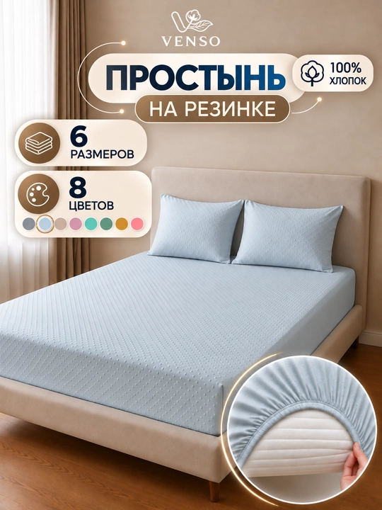 Rezinkali choyshab va 50×70 sm o‘lchamdagi yostiq jildlari, bir kishilik va ikki kishilik - 