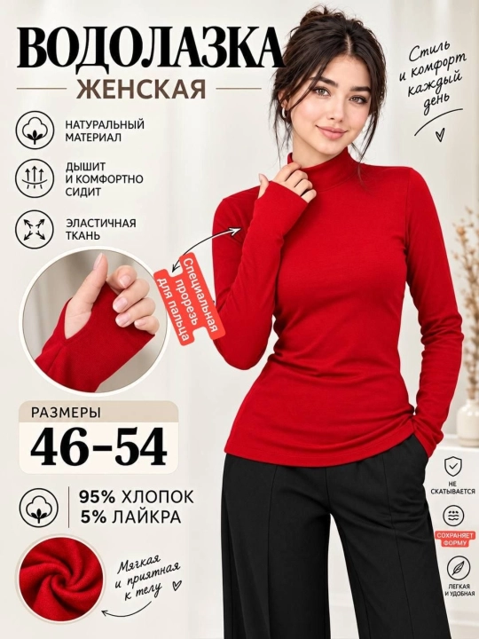 Женская базовая водолазка-американка из хлопка, мягкая, приятная, лонгслив, 46–54 - 