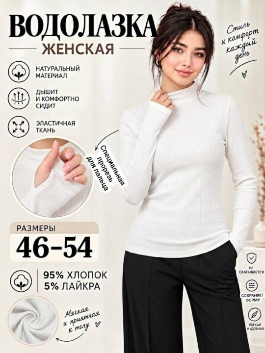 Женская базовая водолазка-американка из хлопка, мягкая, приятная, лонгслив, 46–54 - 