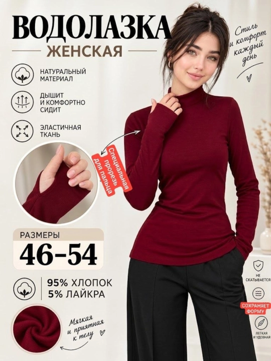 Женская базовая водолазка-американка из хлопка, мягкая, приятная, лонгслив, 46–54 - 