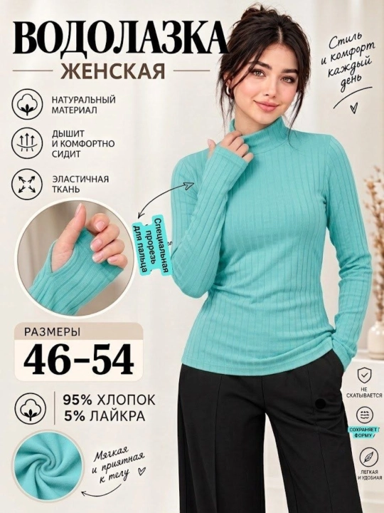 Женская базовая водолазка-американка из хлопка, мягкая, приятная, лонгслив, 46–54 - 