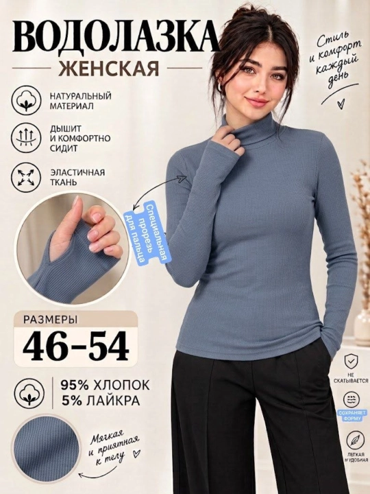 Женская базовая водолазка-американка из хлопка, мягкая, приятная, лонгслив, 46–54 - 