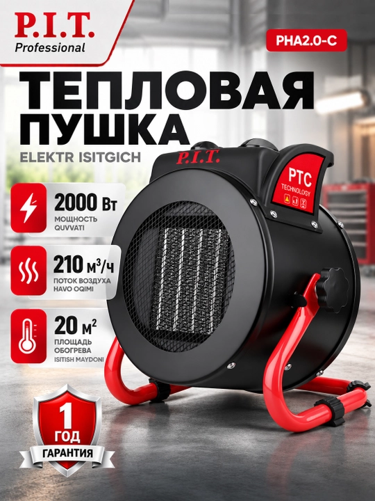 Тепловая пушка P.I.T. PHA2.0-C - 