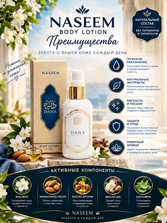 Parfyumeriya tana losoni tana uchun losoni, 80 g