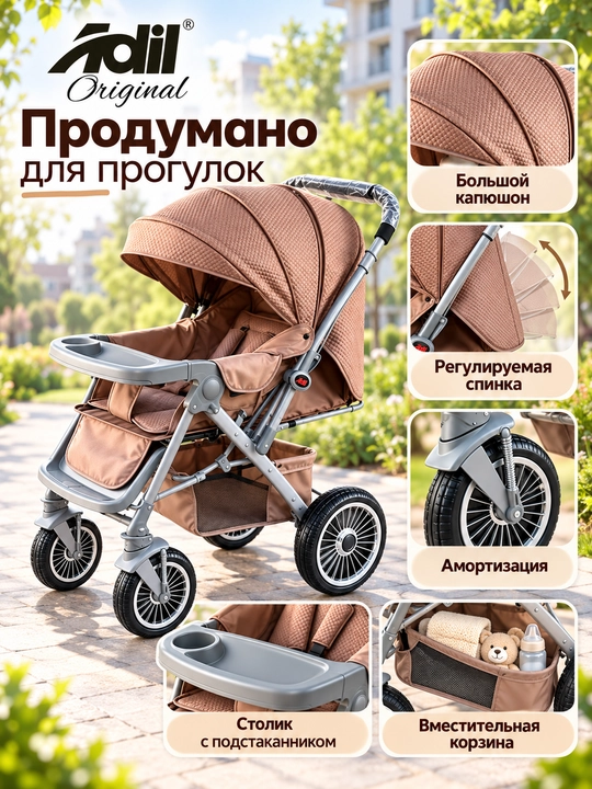 Детская коляска двусторонняя, большие колеса, амортизация, для прогулок Adil Original
