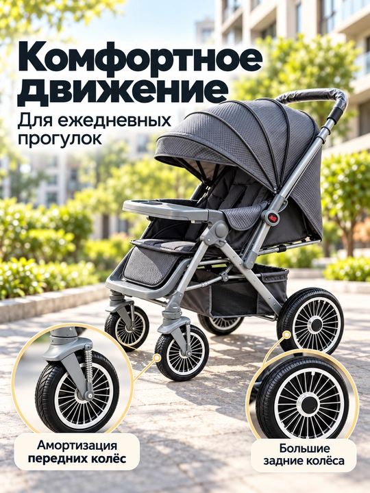 Детская коляска двусторонняя, большие колеса, амортизация, для прогулок Adil Original