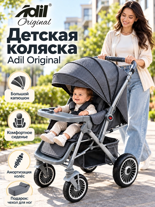 Bolalar sayr aravachasi ikki tomonlama, katta g‘ildirakli, amortizatsiyali Adil Original - 