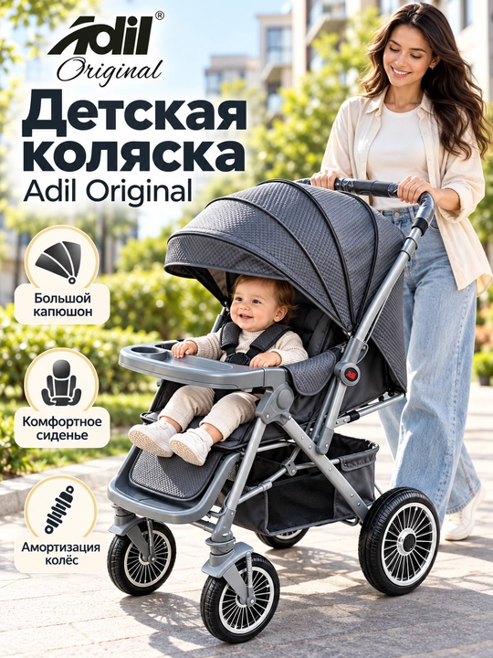 Детская коляска двусторонняя, большие колеса, амортизация, для прогулок Adil Original