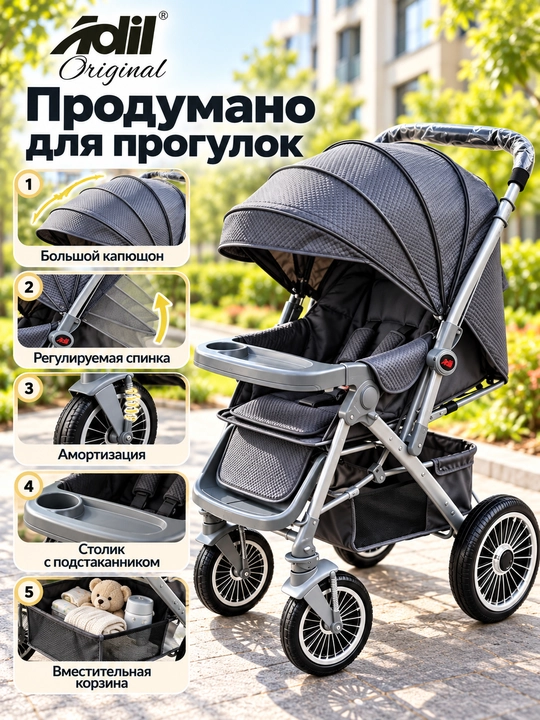Детская коляска двусторонняя, большие колеса, амортизация, для прогулок Adil Original