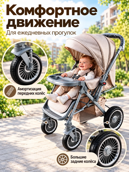 Детская коляска двусторонняя, большие колеса, амортизация, для прогулок Adil Original