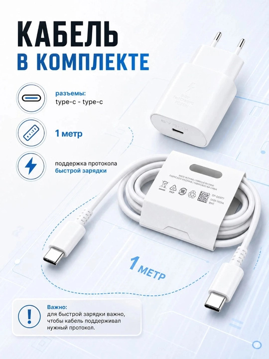 Samsung зарядное устройство 25 W с кабелем Type-C, очень быстрая зарядка