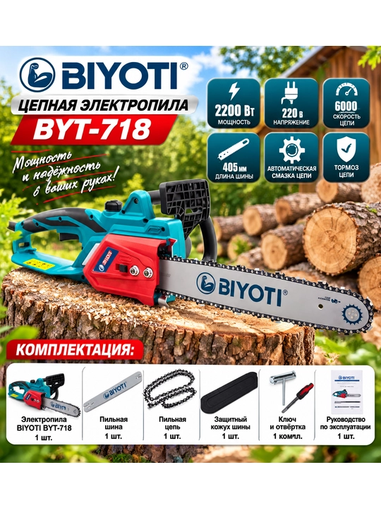 BIYOTI BYT-718 elektr zanjirli arra, 2200 Vt, 40,5 sm shina, avtomatik moylash - 
