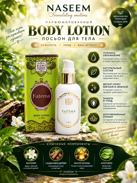Парфюмерный лосьон для тела Body Lotion, 80 г - 