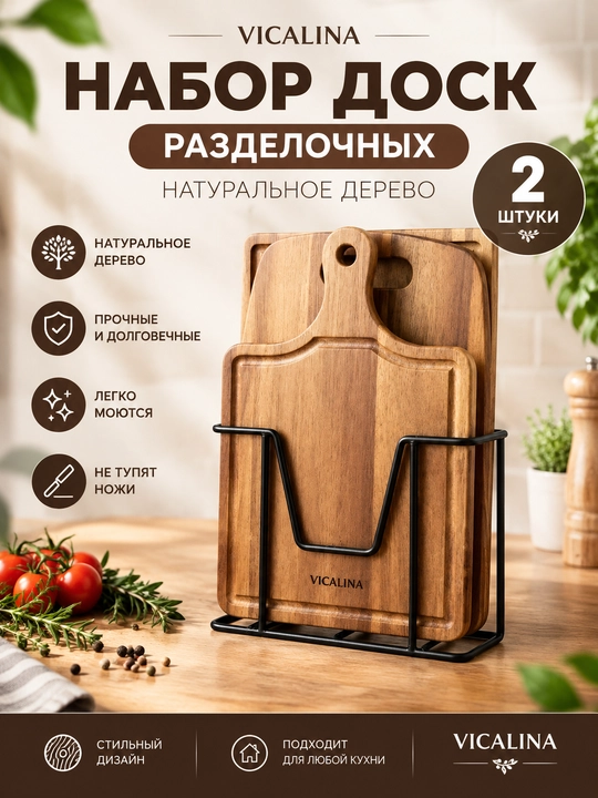 Набор досок, доска для резки