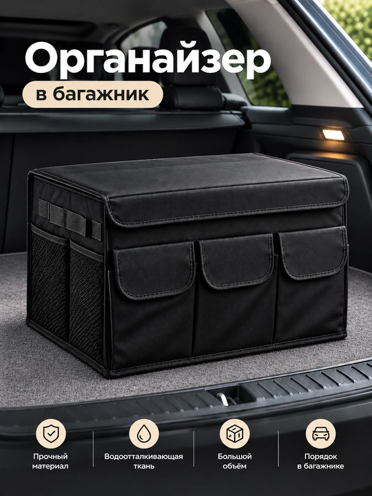 Yukxona uchun organayzer, avtomobil uchun yig'ma - 