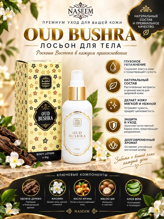 Parfyumeriya tana losoni tana uchun losoni, 80 g