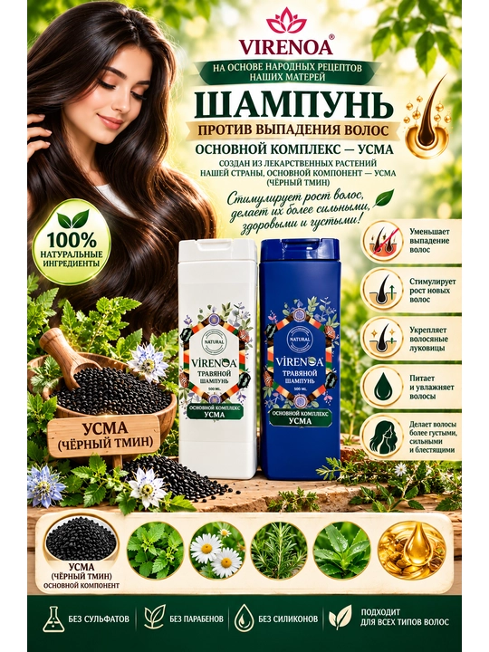 Soch to'kilishiga qarshi shampun VIRENOA tabiiy, o'sim ekstrakti bilan, 400 ml - 