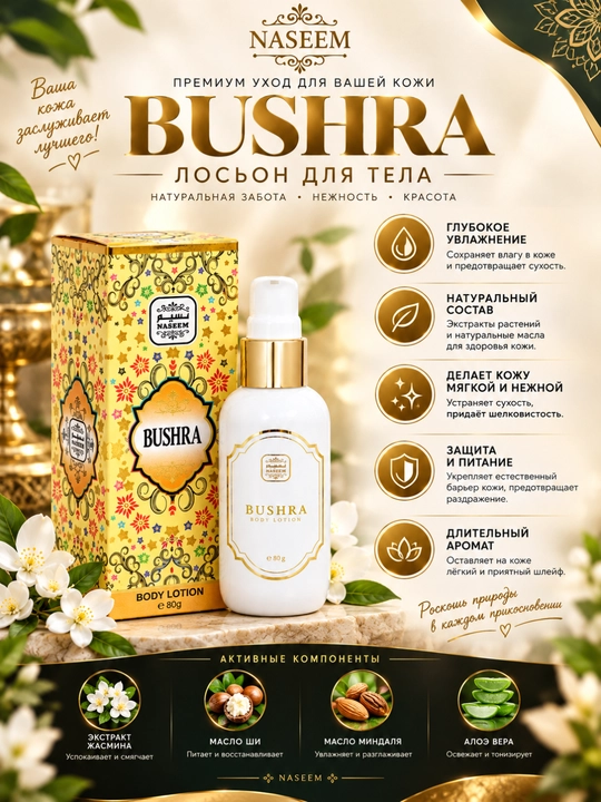 Parfyumeriya tana losoni tana uchun losoni, 80 g