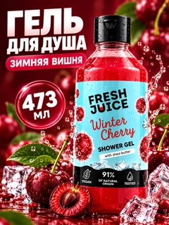 Вишнёвый