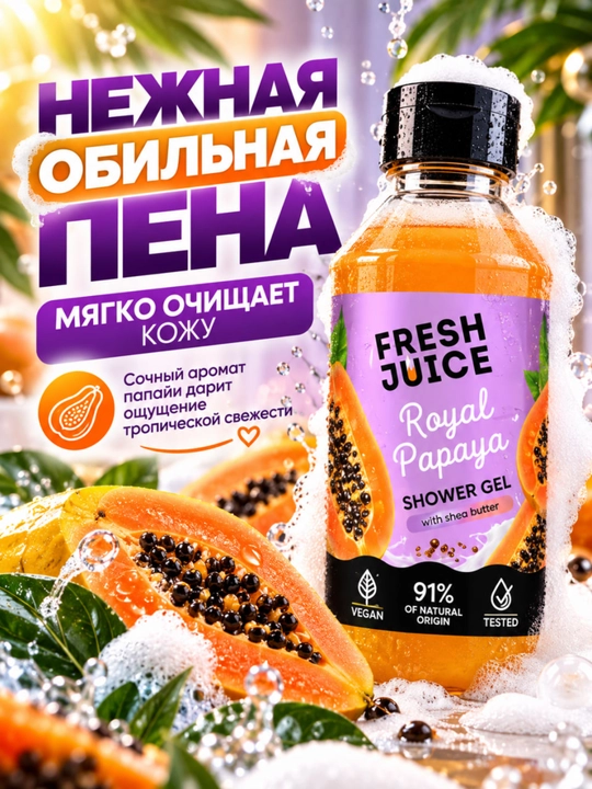 Гель для душа, натуральный, увлажняющий, бережный, ароматизированный, Fresh Juice