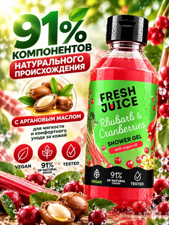 Гель для душа, натуральный, увлажняющий, бережный, ароматизированный, Fresh Juice