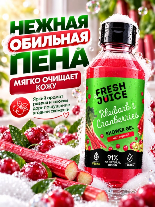 Гель для душа, натуральный, увлажняющий, бережный, ароматизированный, Fresh Juice