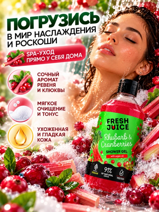 Гель для душа, натуральный, увлажняющий, бережный, ароматизированный, Fresh Juice