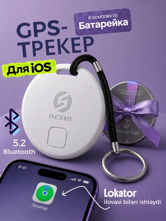 Smart Tag — Bluetooth GPS трекер для поиска вещей, ключей, сумок, багажа и питомцев - 