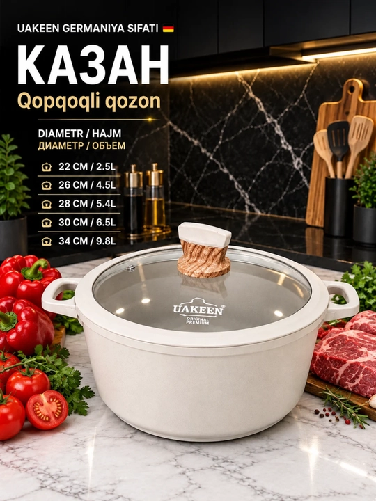 Казаны Uakeen- немецкое качество - 