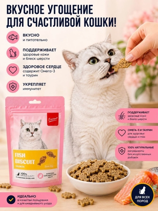 Linsen Fish Biscuit mushuklar uchun baliq ta'mli pechenya, 60 g