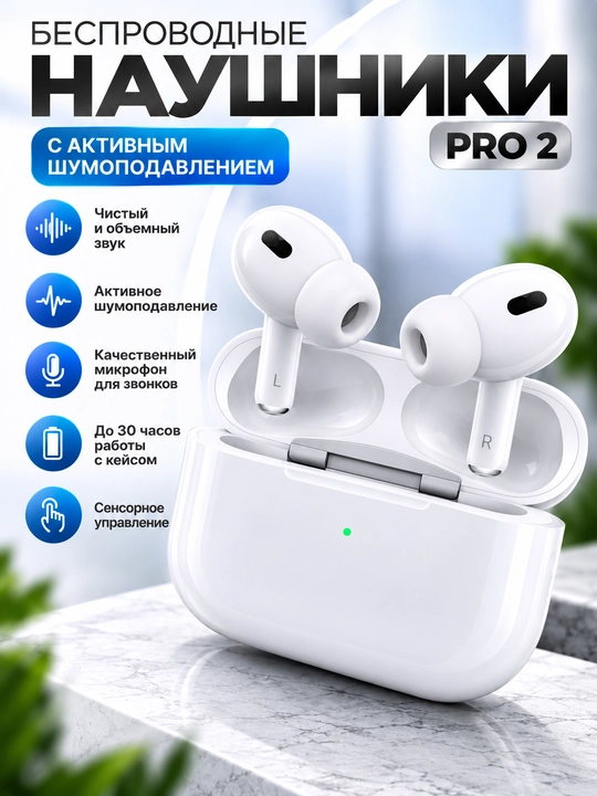 Беспроводные наушники Pro 2, Bluetooth, с зарядным кейсом, белые - 