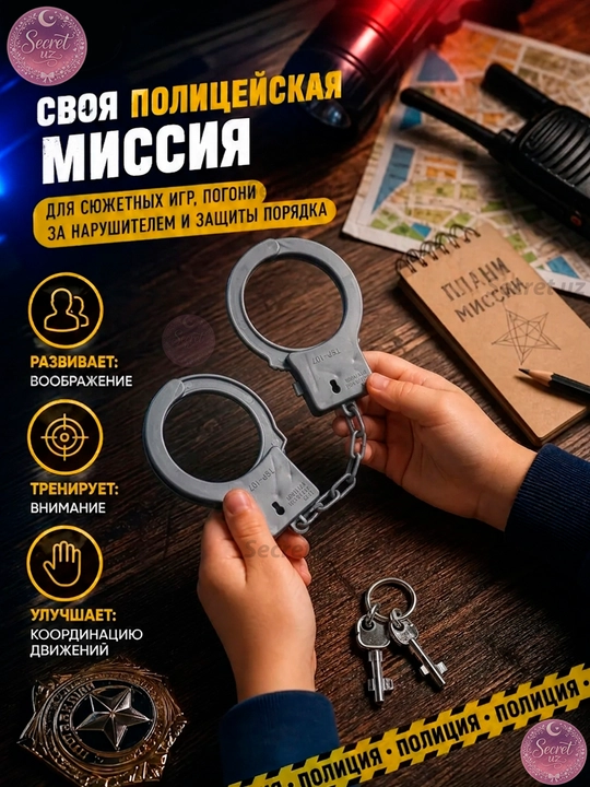 Игрушечные наручники