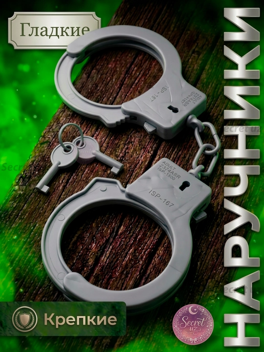 Игрушечные наручники - 