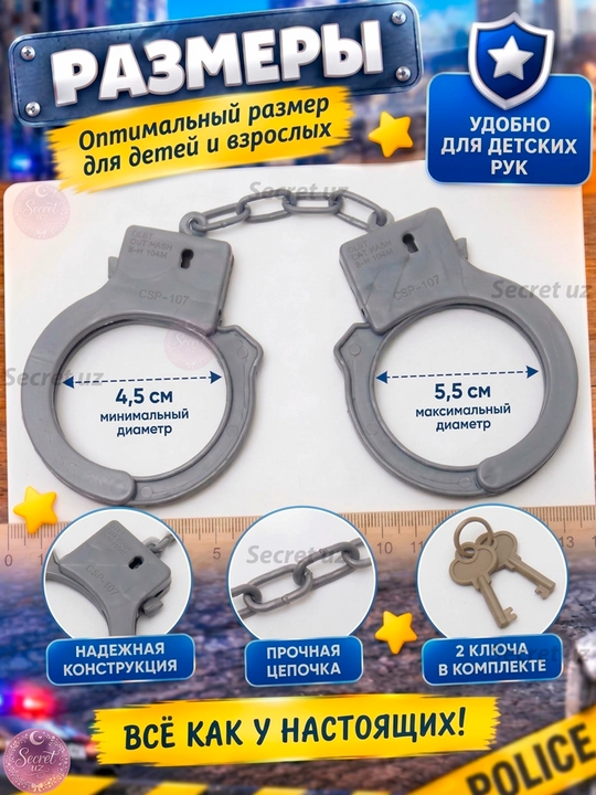 Игрушечные наручники