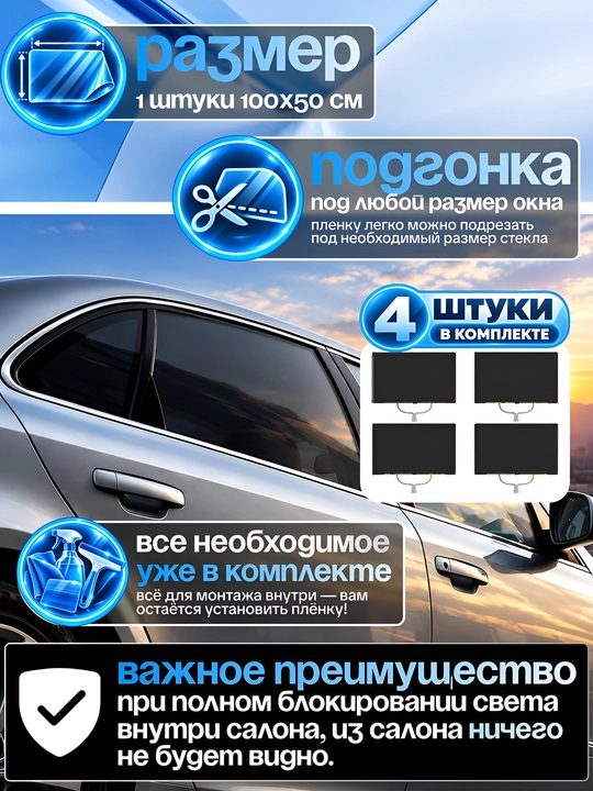 Электронная тонировка автомобиля с пультом, 4 панели, регулируемая прозрачность