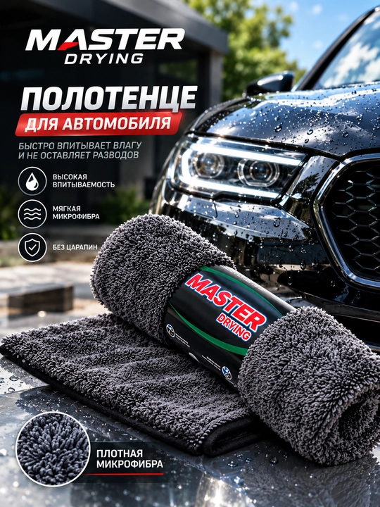Микрофибра полотенце для автомобиля, тряпка для машины, детейлинг салфетка для авто - 