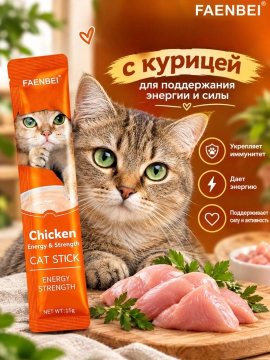 Лакомство для кошек Faenbei "Pet Snaks", ассорти из 3 вкусов
