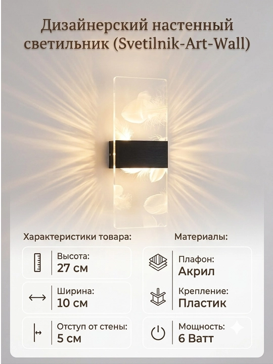 Devoriy chiroq Svetilnik Art Wall - 