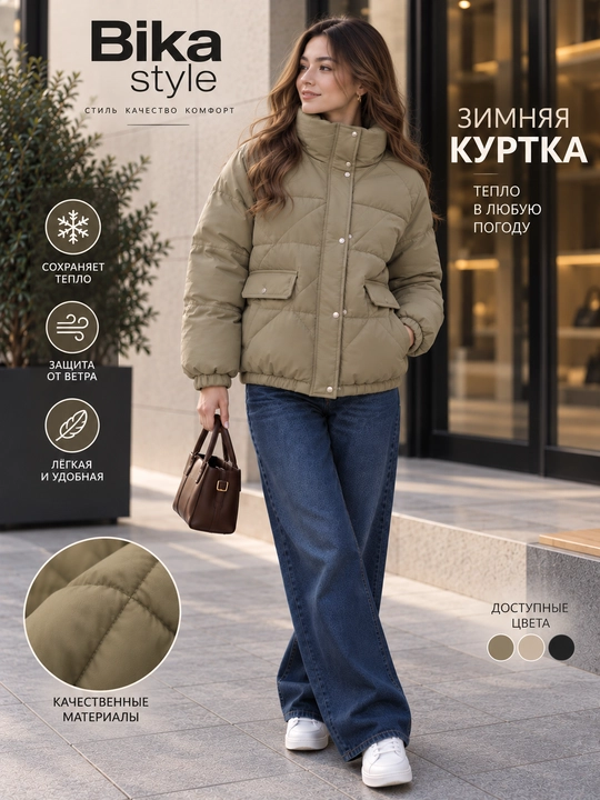 Ayollar kurtkasi, ayollar qishki kurtkasi
