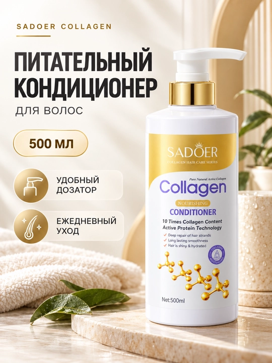 SADOER Collagen soch uchun oziqlantiruvchi konditsioner, nasos bilan, 500 ml - 