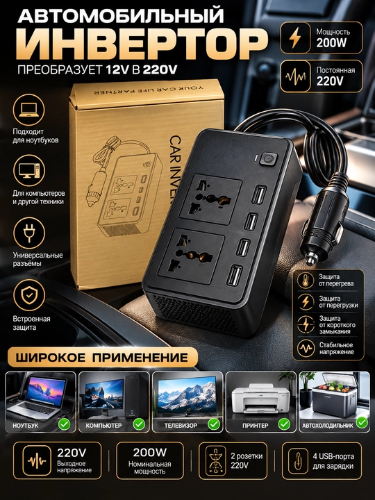 12V dan 220V ga avtomobil invertori, USB portli - 