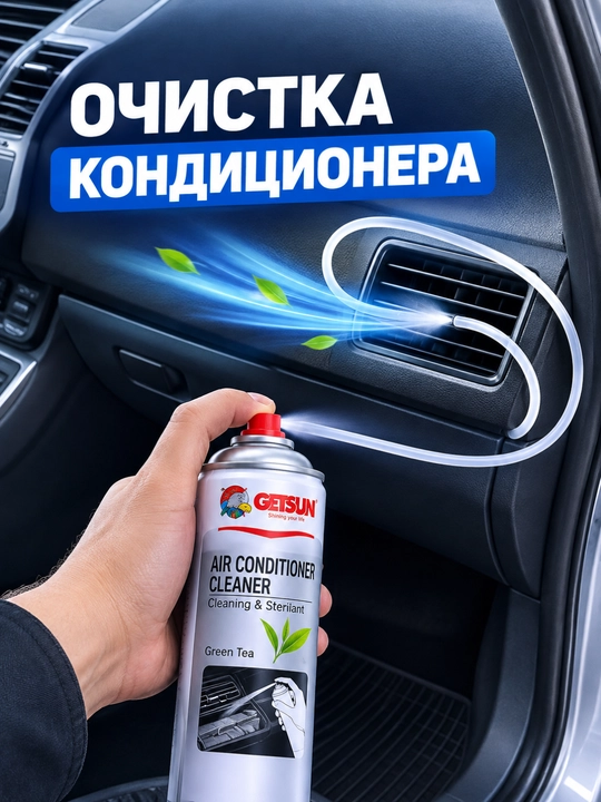 Средство для чистки и стерилизации кондиционеров Getsun 500 мл